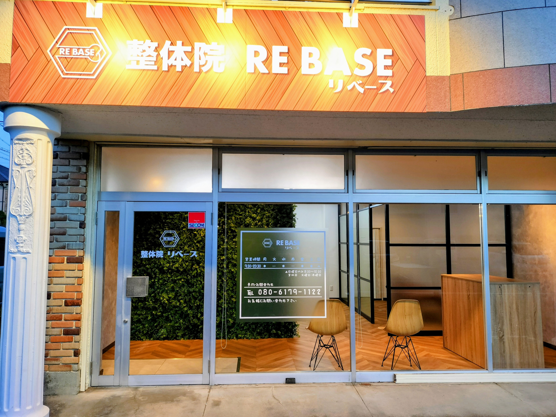 整体院 RE BASE【リベース】